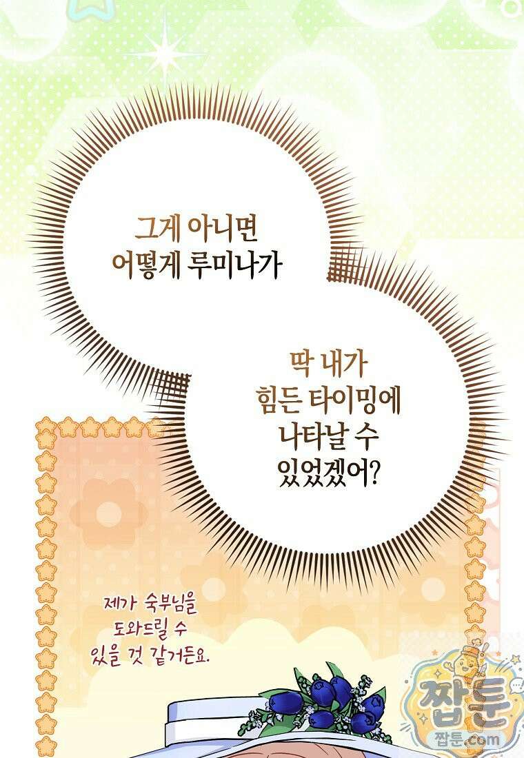 악당들의 최애는 나 86화 4