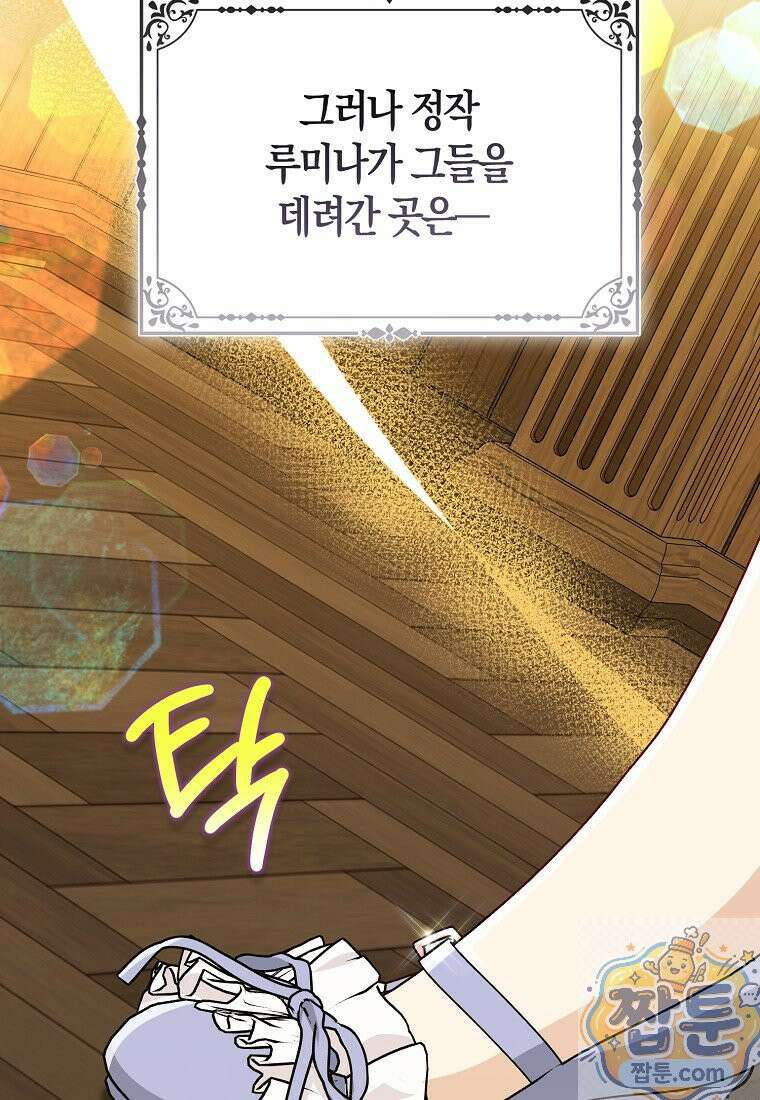 악당들의 최애는 나 86화 6