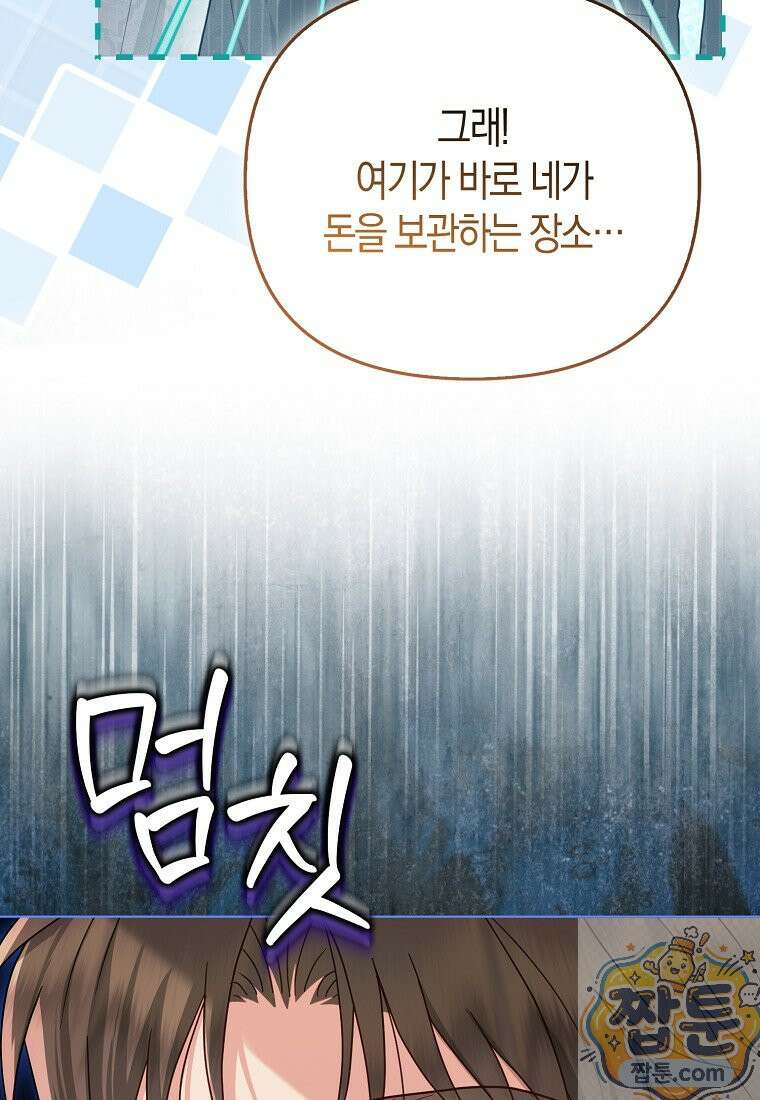악당들의 최애는 나 86화 9