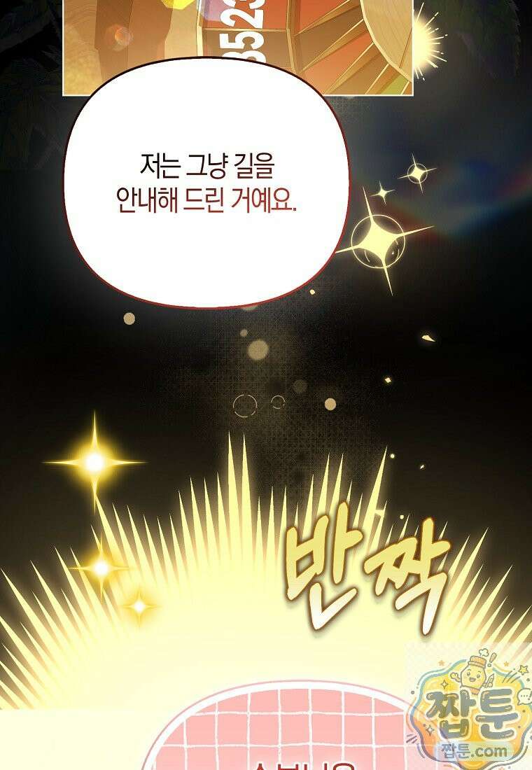악당들의 최애는 나 86화 12