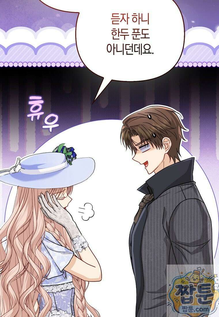악당들의 최애는 나 86화 16