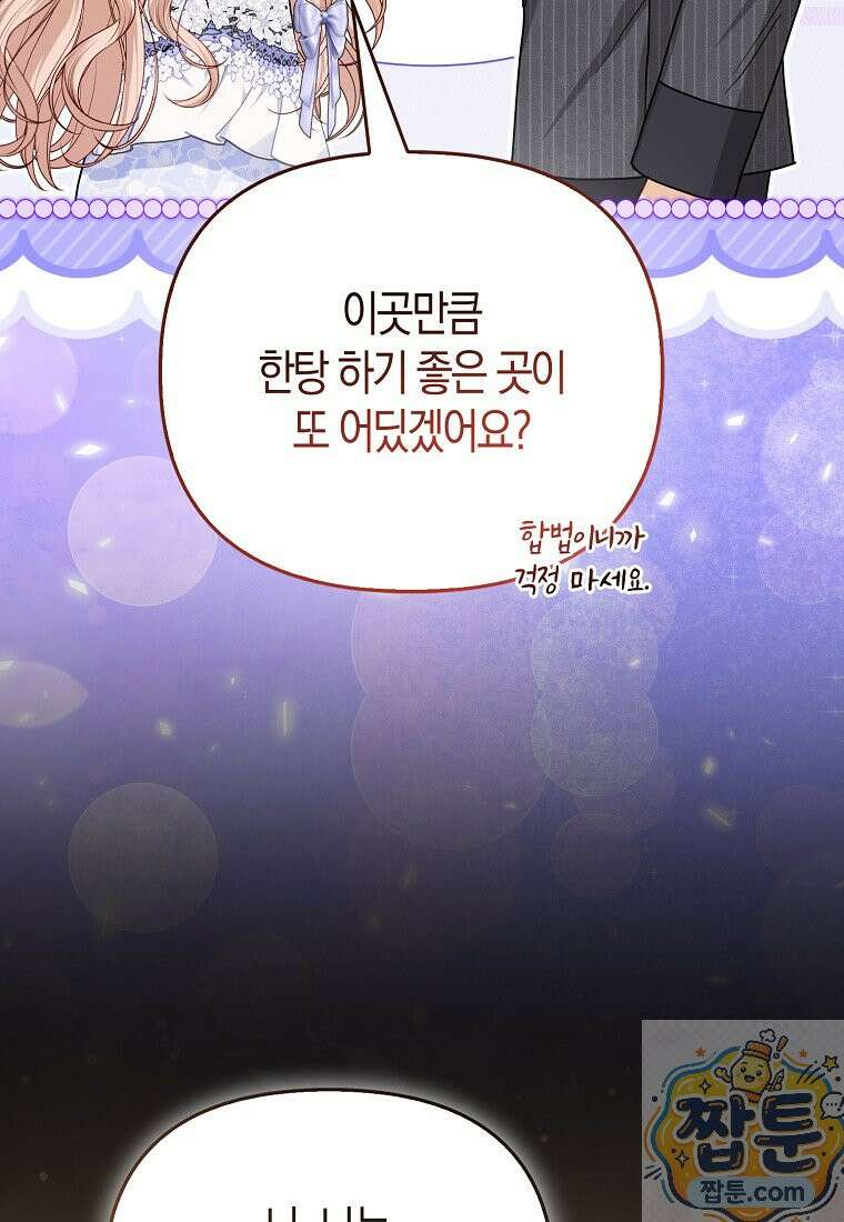 악당들의 최애는 나 86화 17