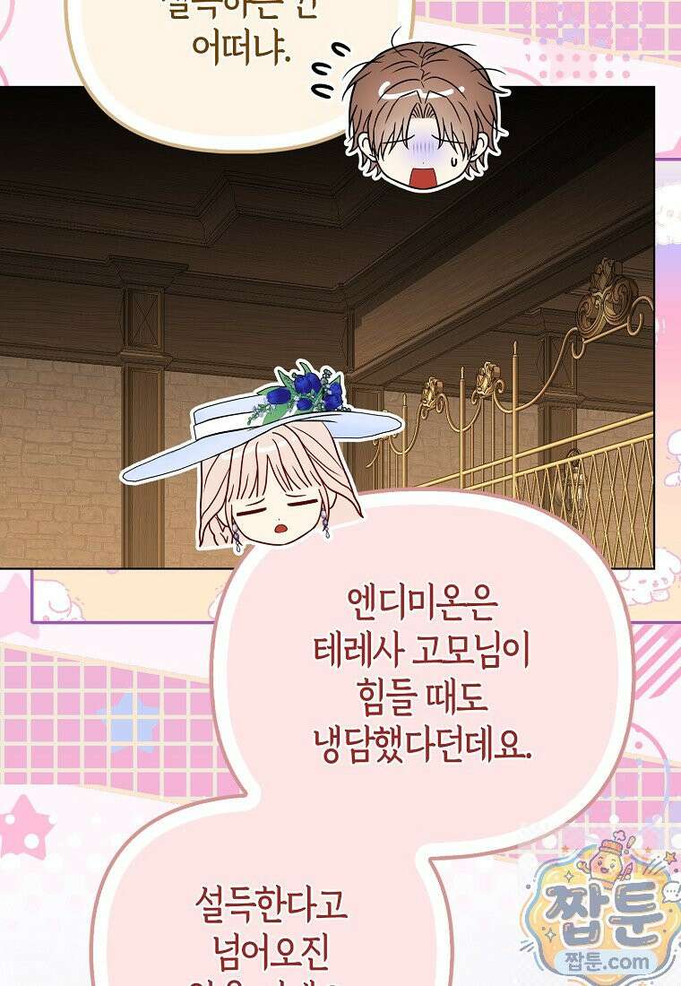 악당들의 최애는 나 86화 22