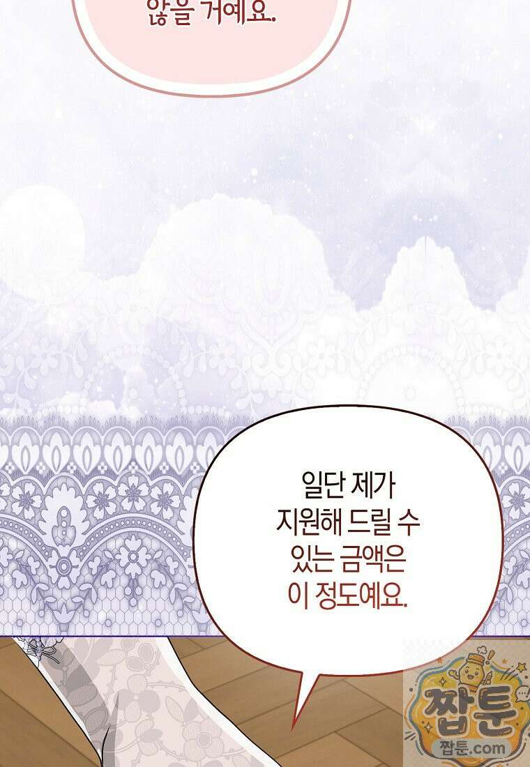 악당들의 최애는 나 86화 23