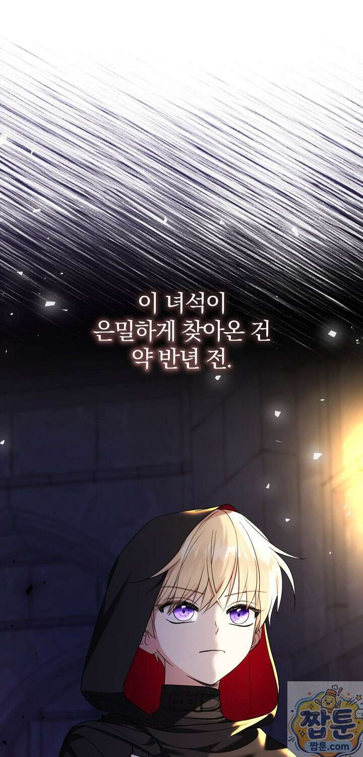 아기님 캐시로 로판 달린다 122화 1