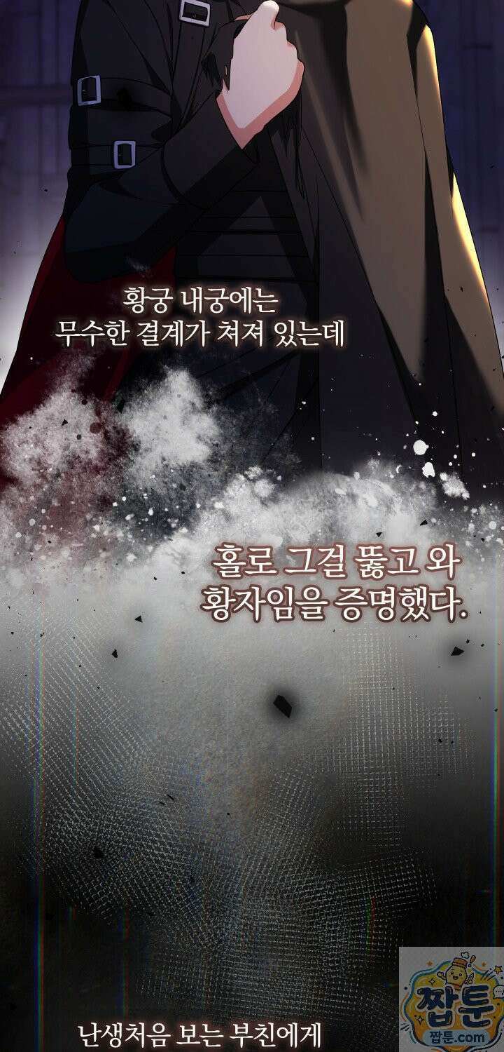 아기님 캐시로 로판 달린다 122화 2