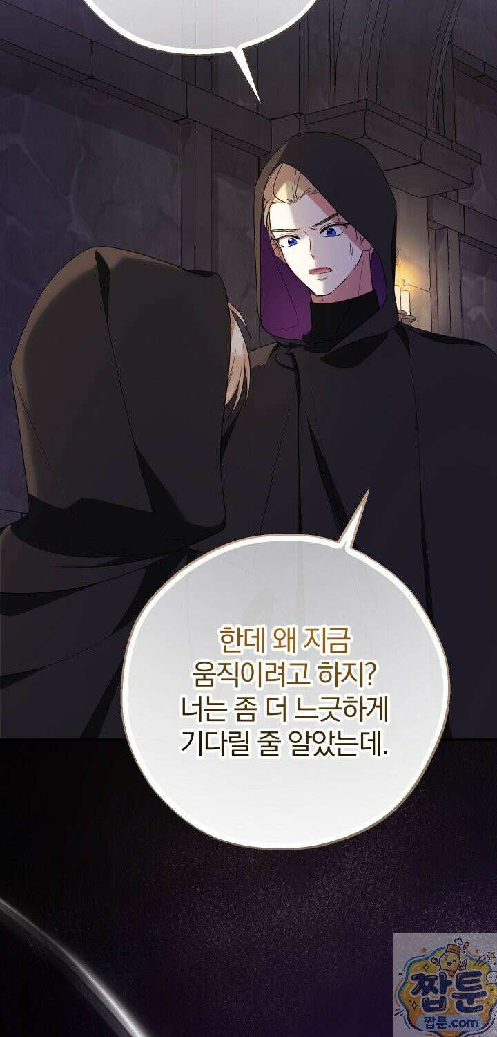 아기님 캐시로 로판 달린다 122화 6