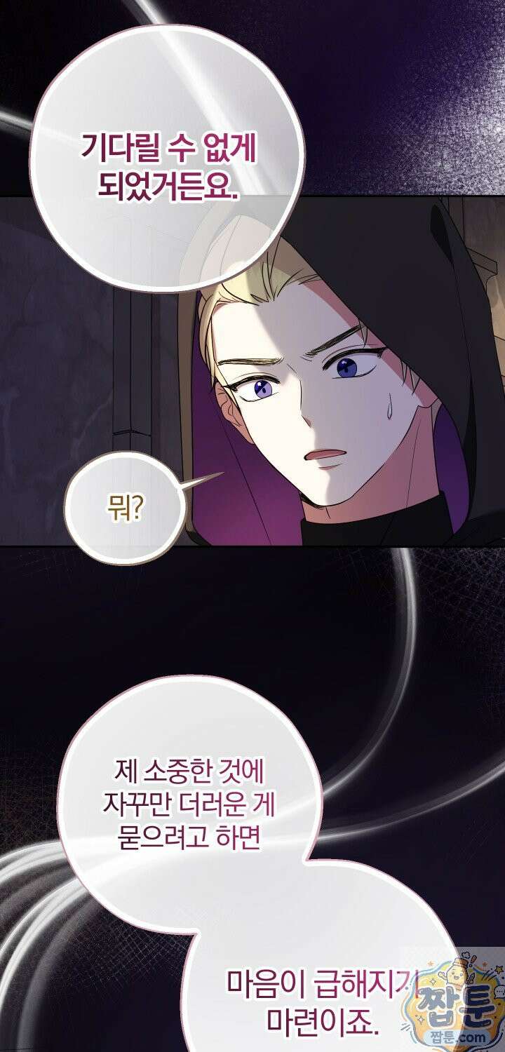 아기님 캐시로 로판 달린다 122화 7
