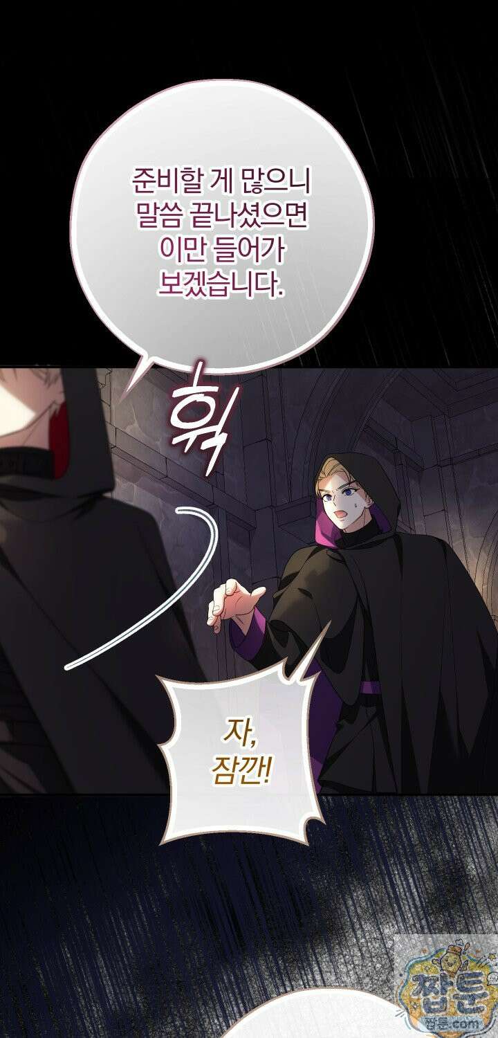 아기님 캐시로 로판 달린다 122화 9