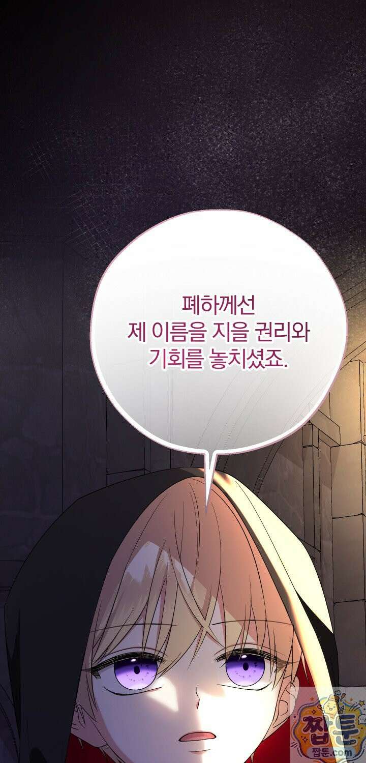 아기님 캐시로 로판 달린다 122화 12