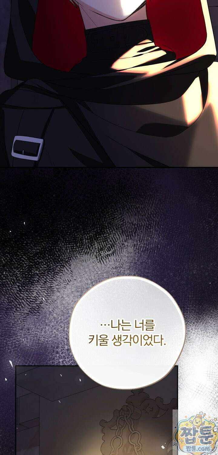 아기님 캐시로 로판 달린다 122화 13
