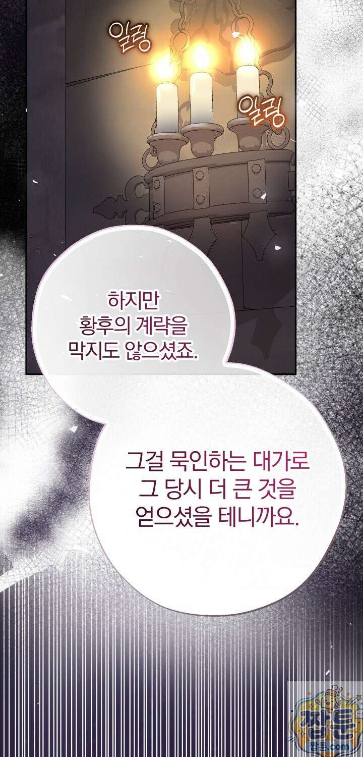 아기님 캐시로 로판 달린다 122화 14