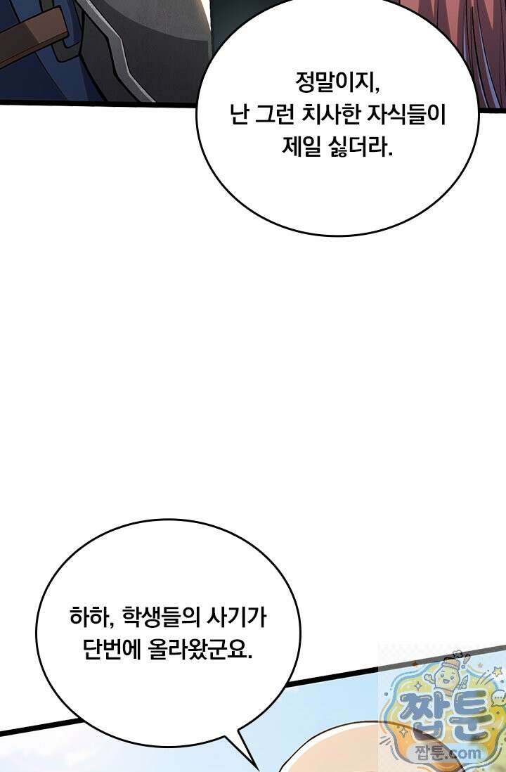 S급 흑마법사로 레벨업 61화 51