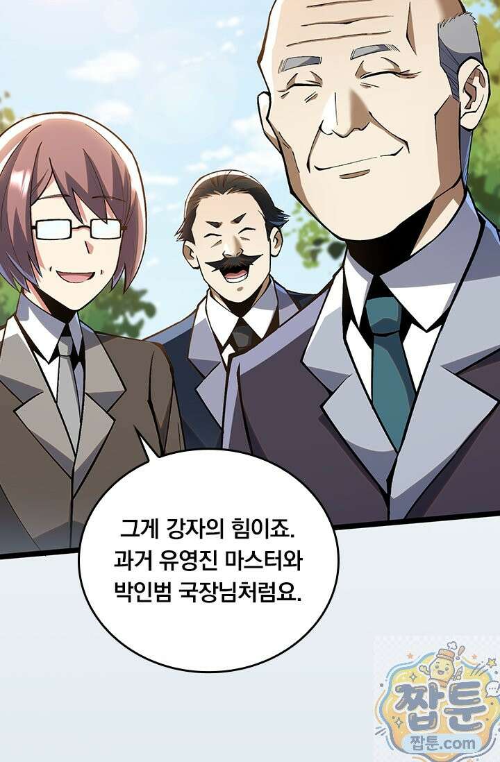 S급 흑마법사로 레벨업 61화 52
