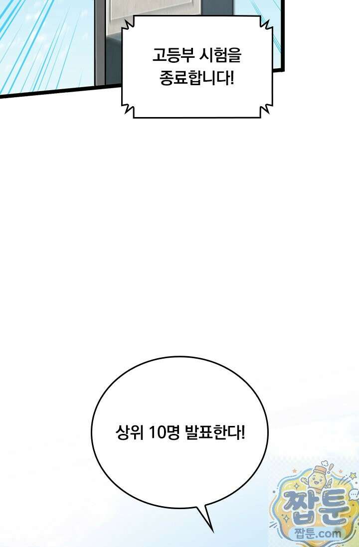 S급 흑마법사로 레벨업 61화 54