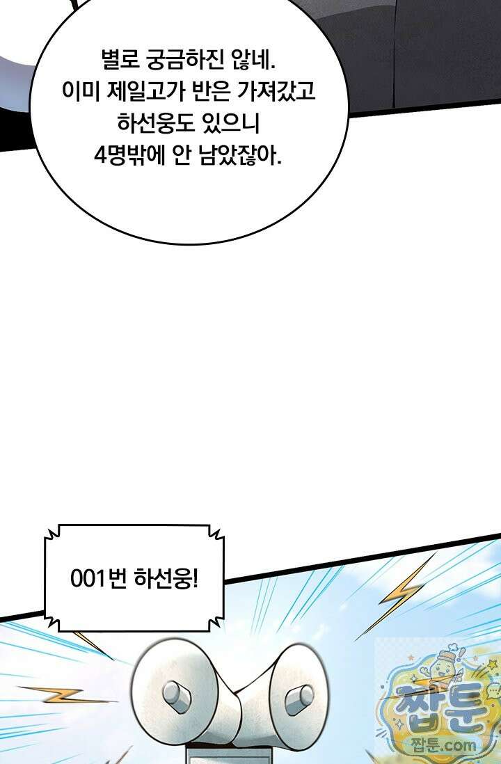 S급 흑마법사로 레벨업 61화 56