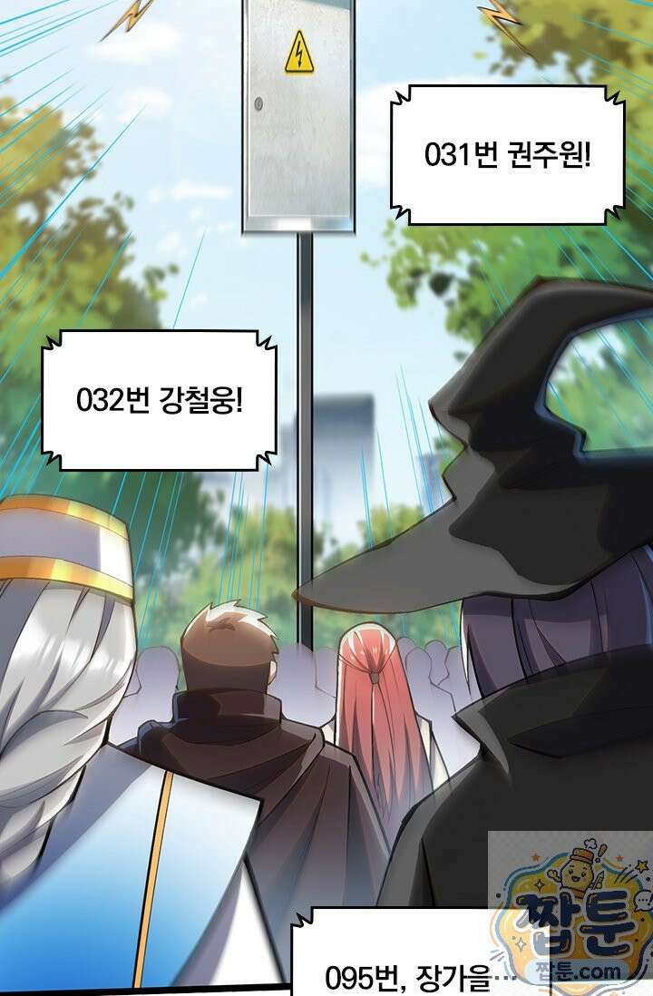 S급 흑마법사로 레벨업 61화 57