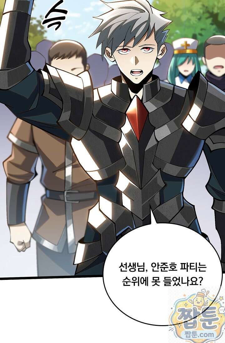 S급 흑마법사로 레벨업 61화 60