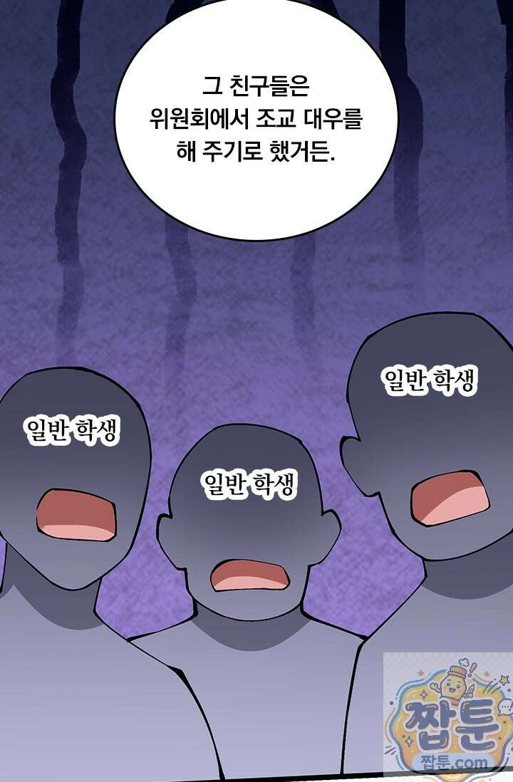 S급 흑마법사로 레벨업 61화 63