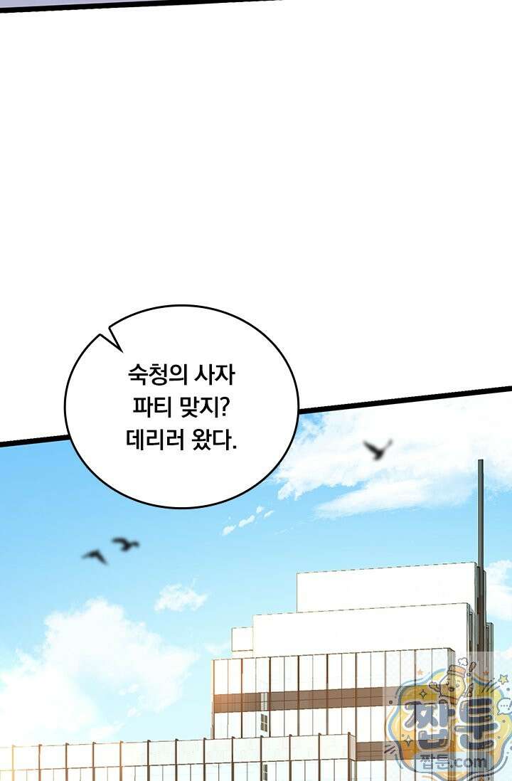 S급 흑마법사로 레벨업 61화 64