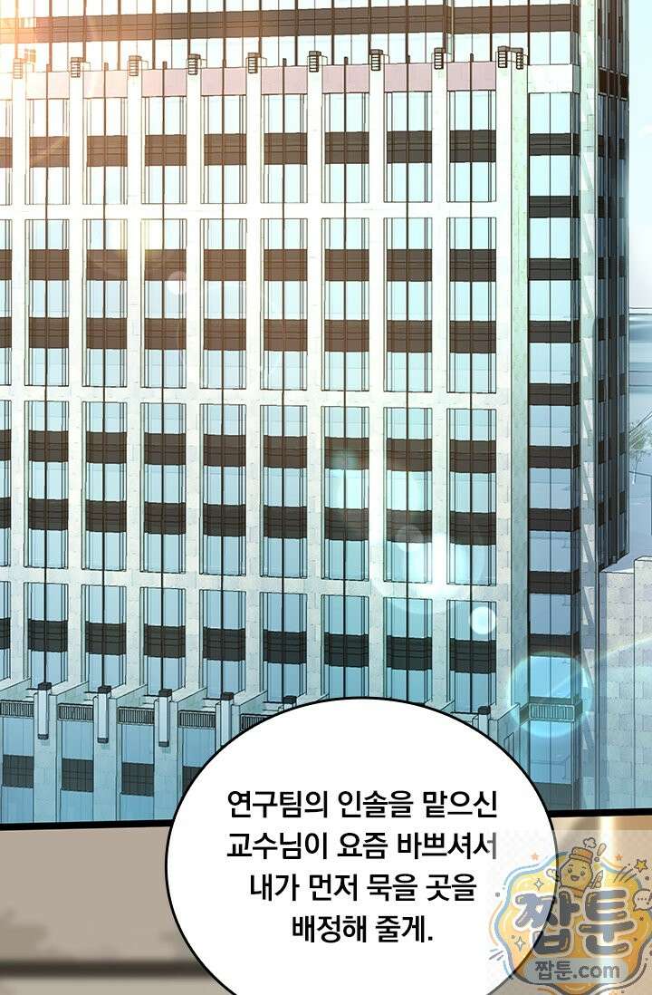 S급 흑마법사로 레벨업 61화 65
