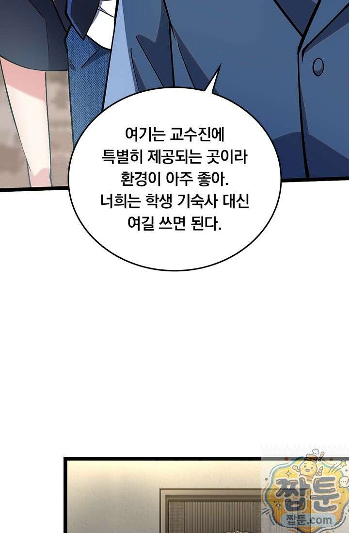 S급 흑마법사로 레벨업 61화 67