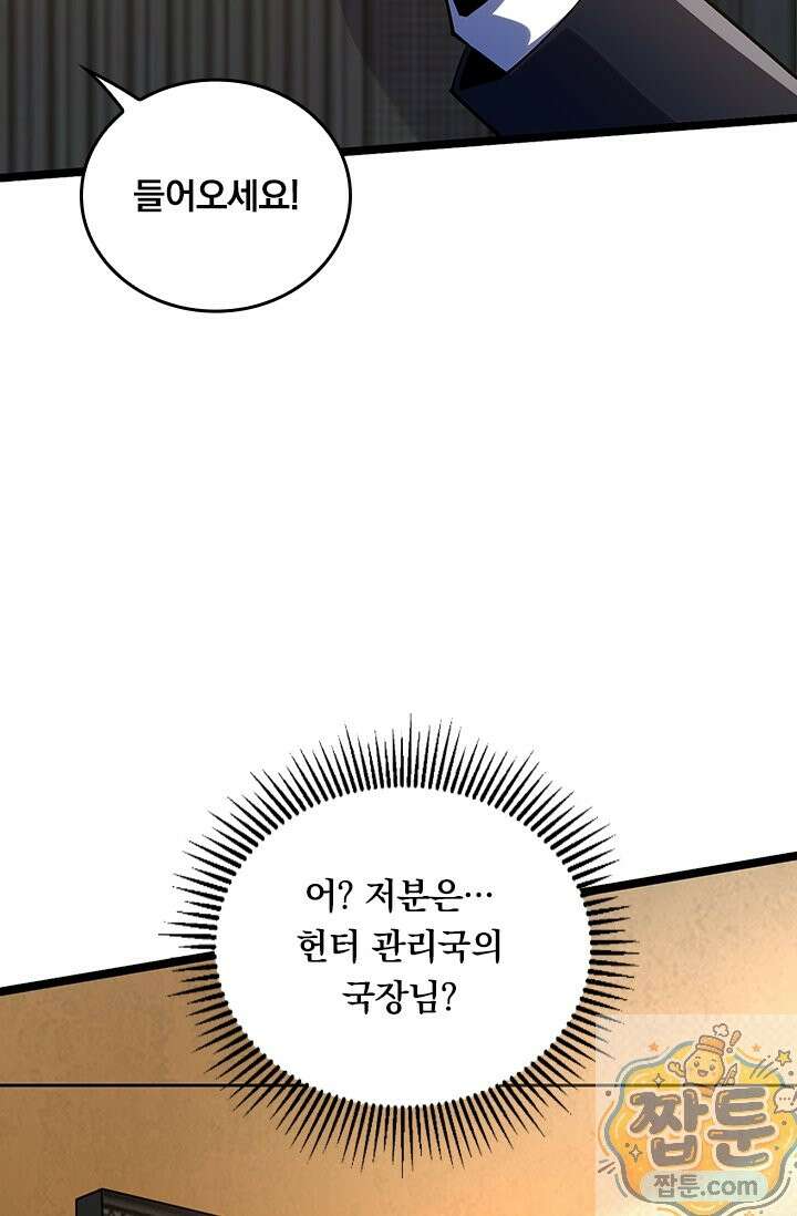 S급 흑마법사로 레벨업 61화 70
