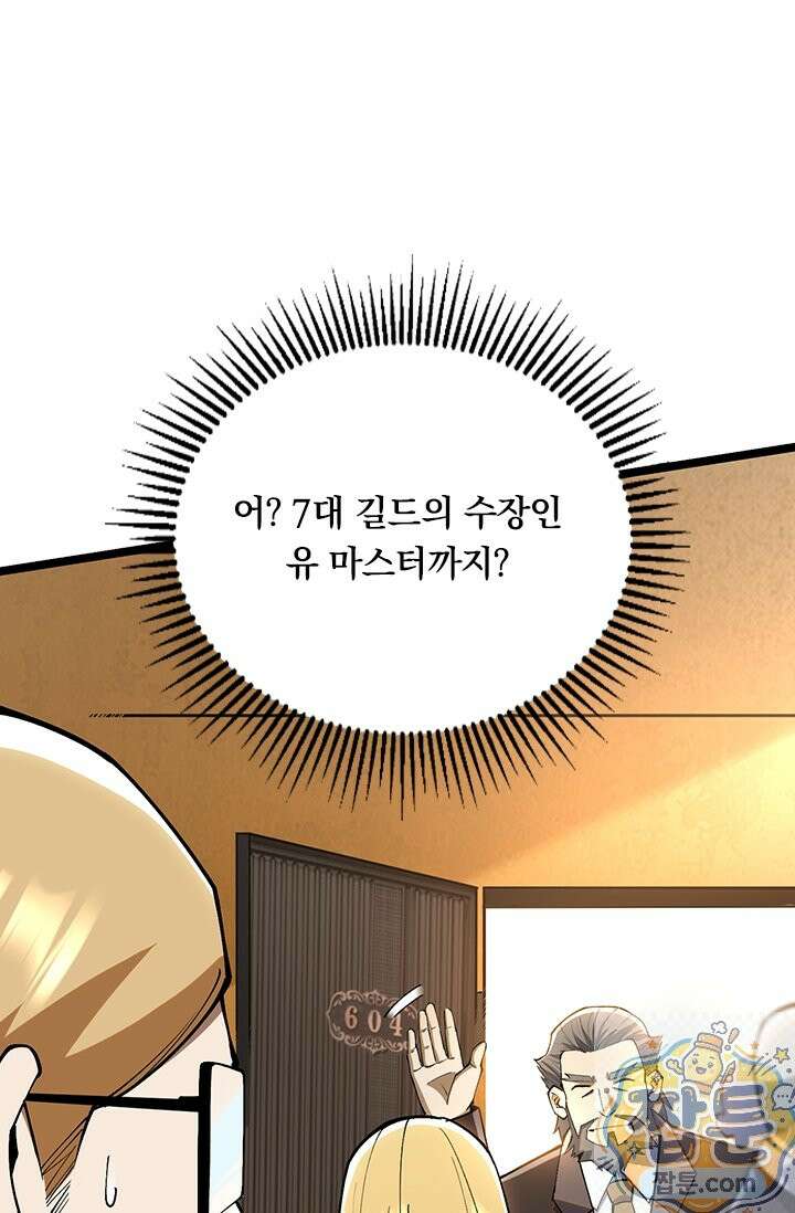 S급 흑마법사로 레벨업 61화 72