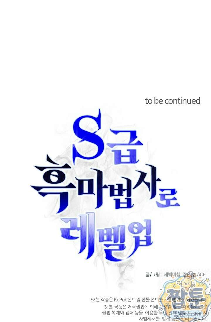 S급 흑마법사로 레벨업 61화 75