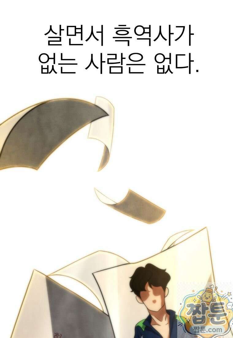 회귀로 초월하는 대마도사 208화 2