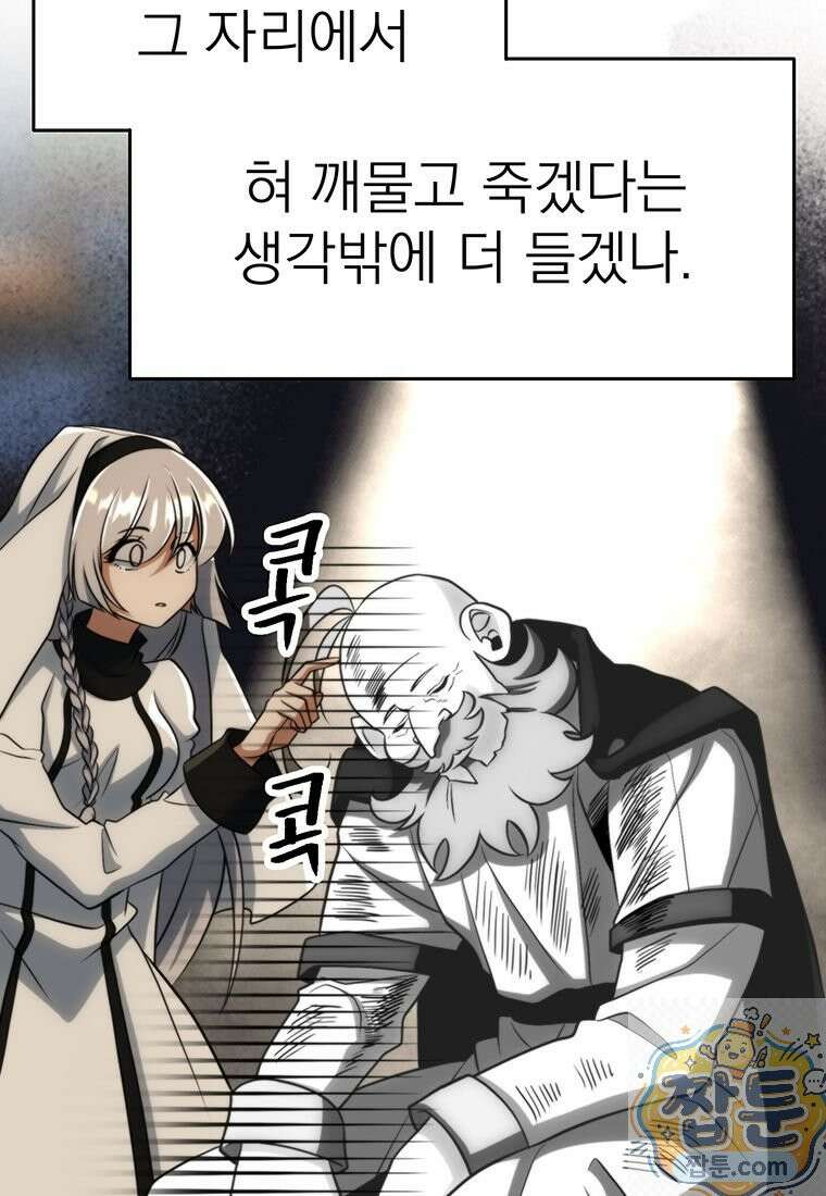 회귀로 초월하는 대마도사 208화 9