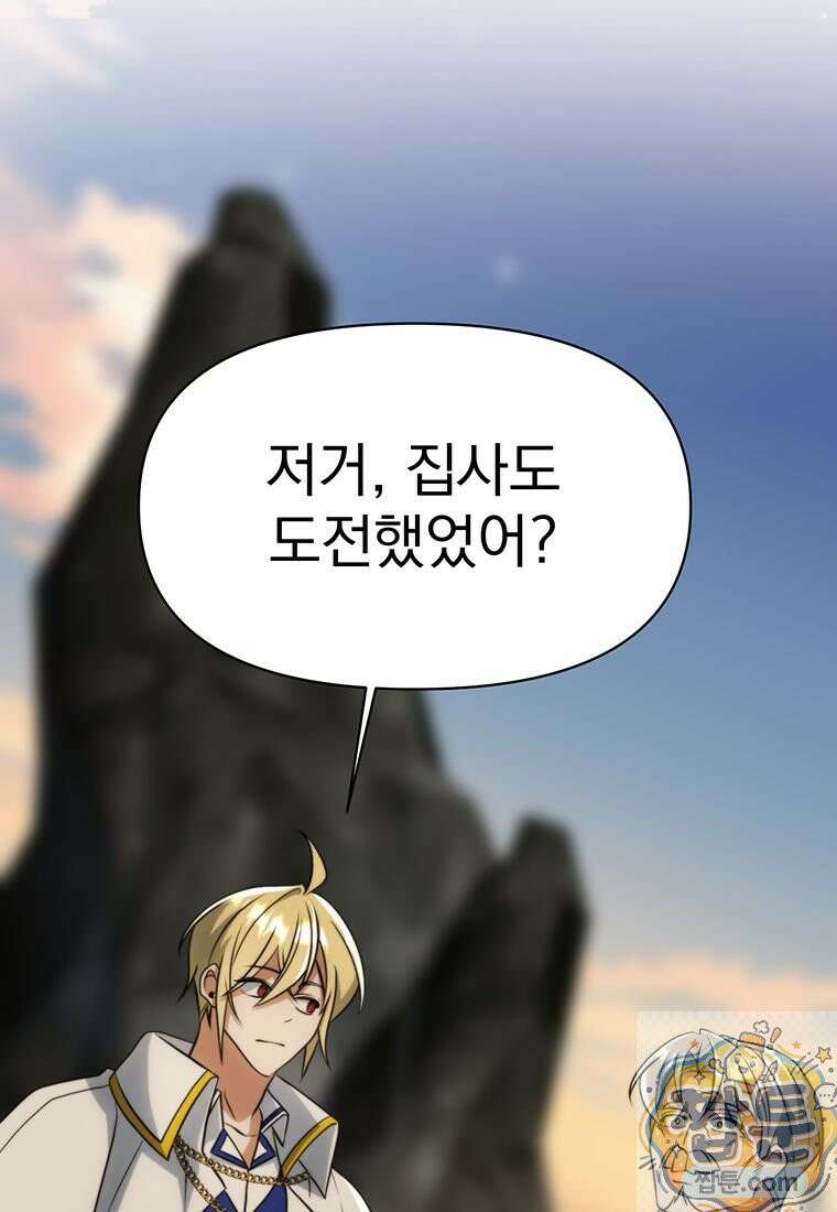 회귀로 초월하는 대마도사 208화 11