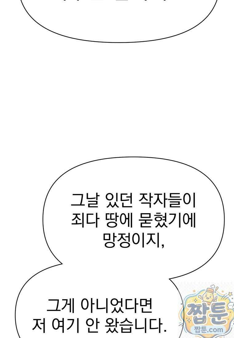 회귀로 초월하는 대마도사 208화 16