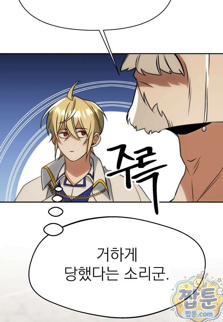 회귀로 초월하는 대마도사 208화 17