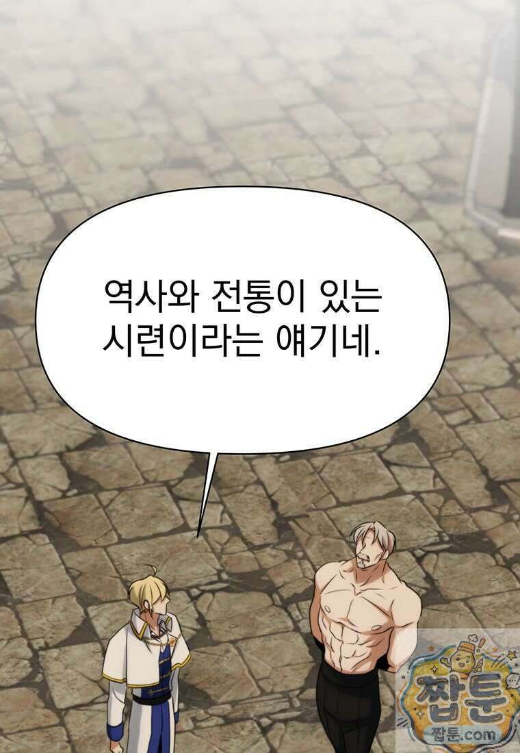 회귀로 초월하는 대마도사 208화 18