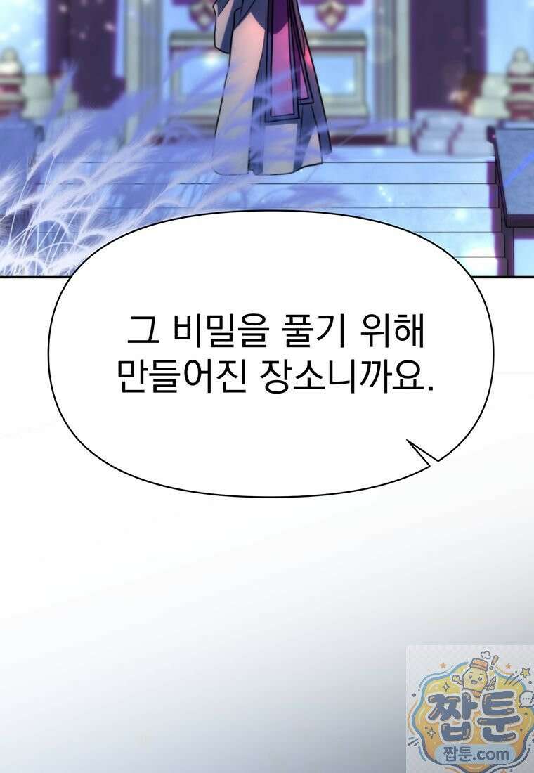 회귀로 초월하는 대마도사 208화 21