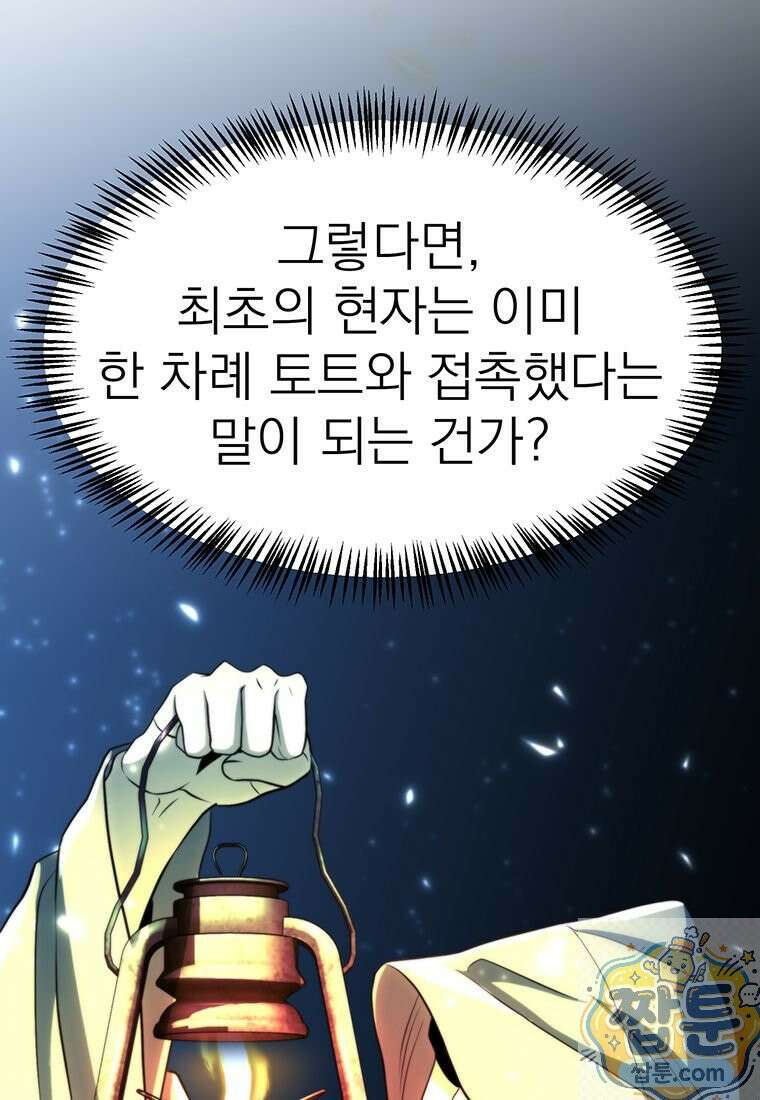 회귀로 초월하는 대마도사 208화 22