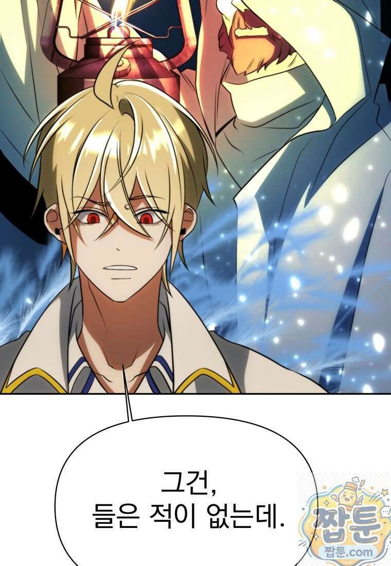 회귀로 초월하는 대마도사 208화 23