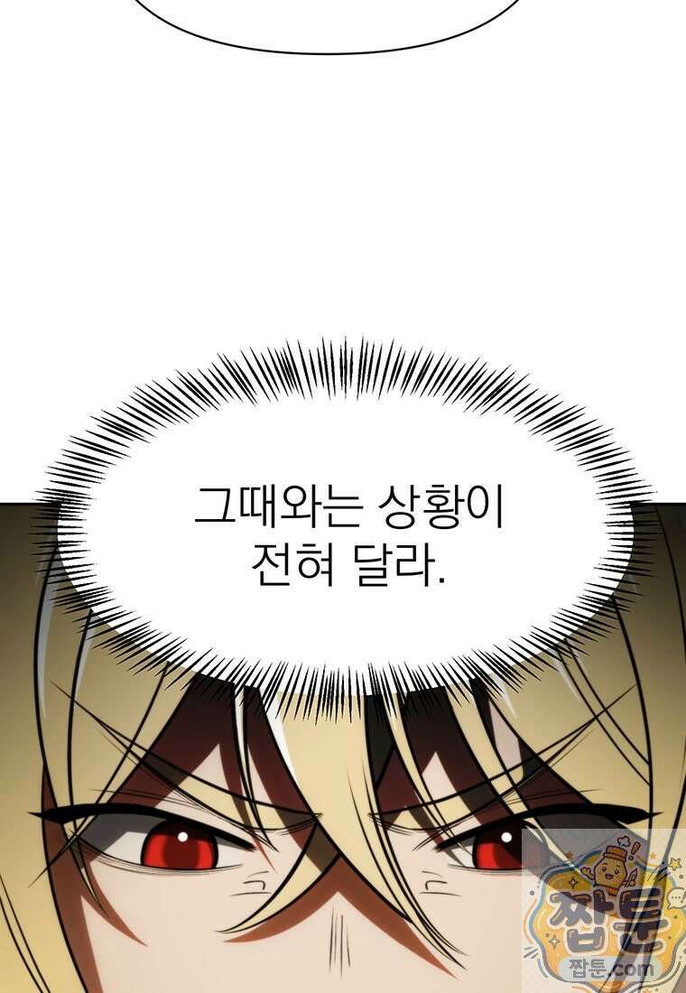 회귀로 초월하는 대마도사 208화 24