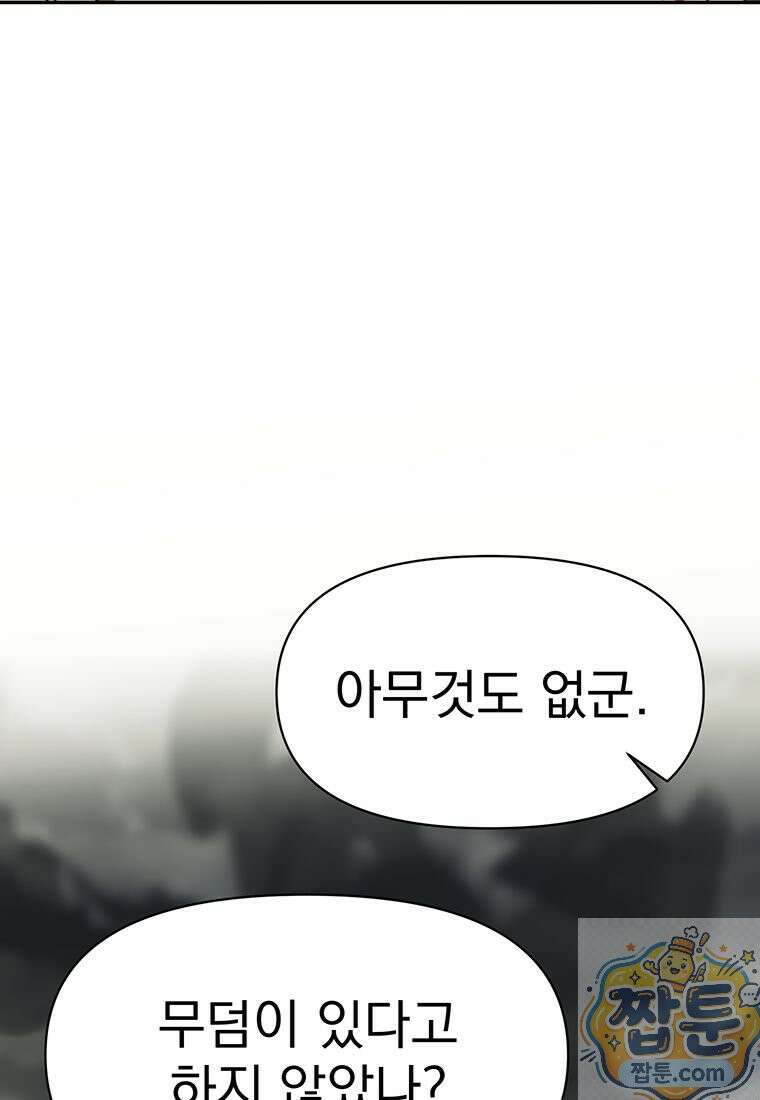 회귀로 초월하는 대마도사 208화 25