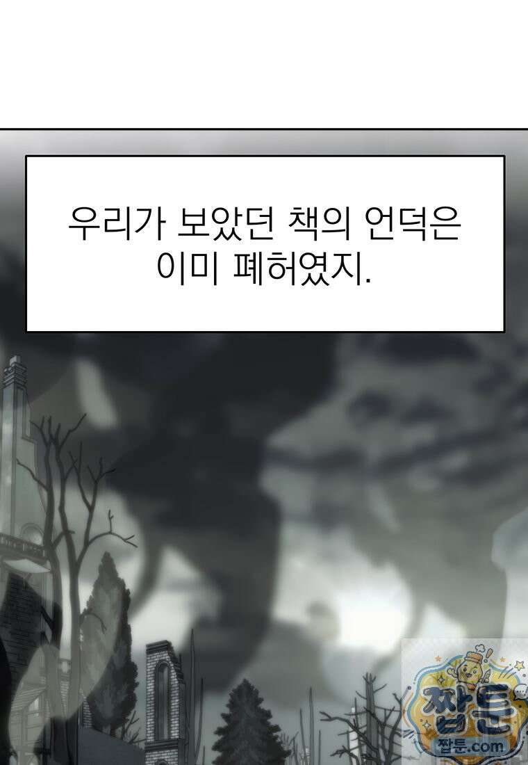회귀로 초월하는 대마도사 208화 27