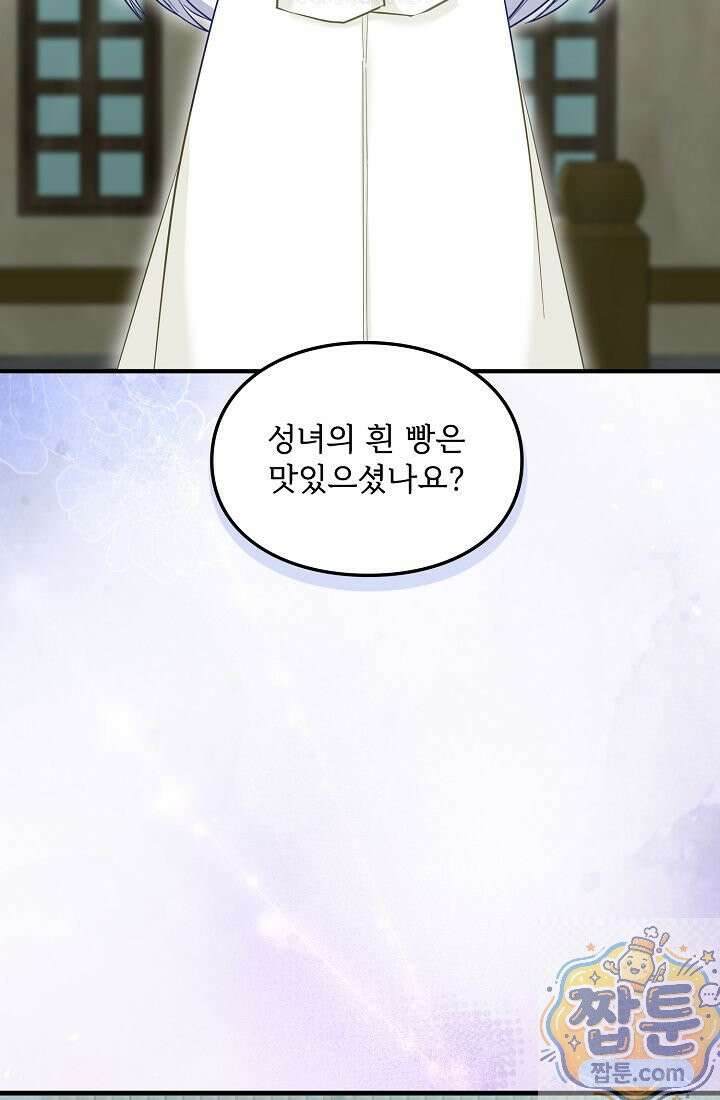 황녀 스베타의 정략결혼 046화 8