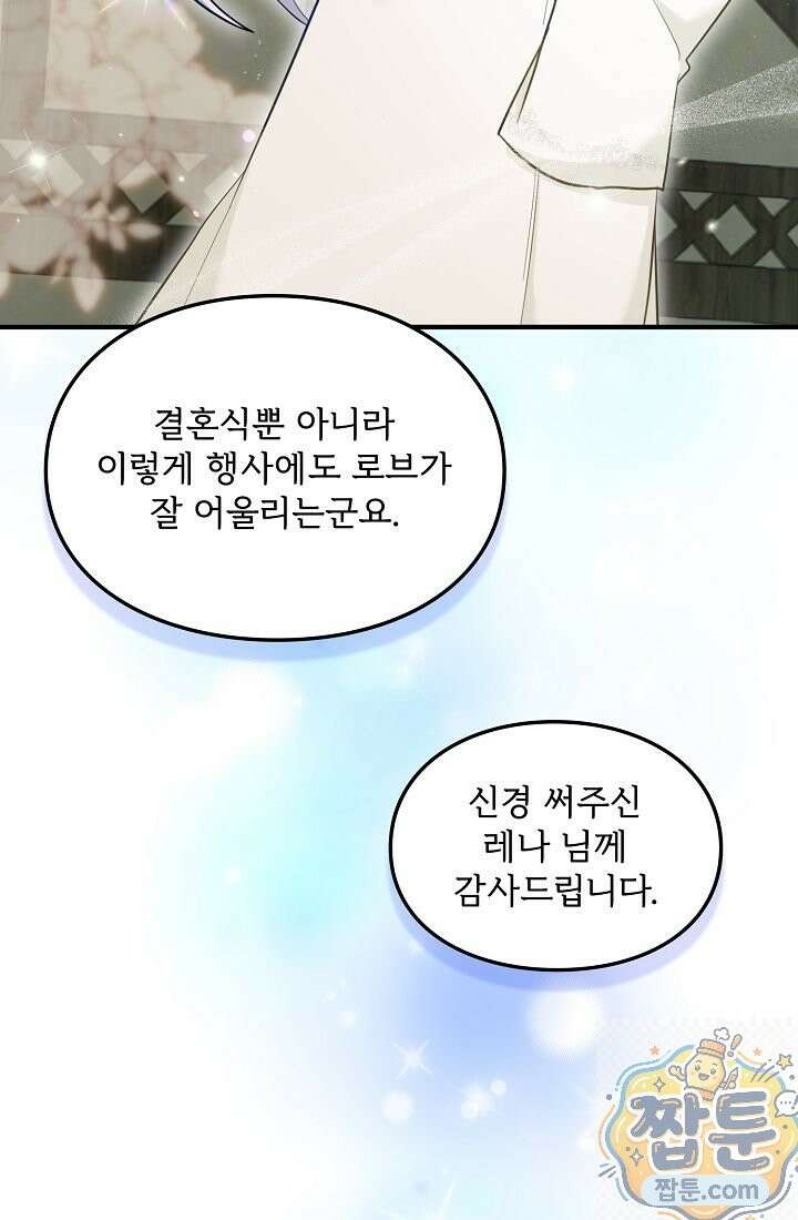 황녀 스베타의 정략결혼 046화 11