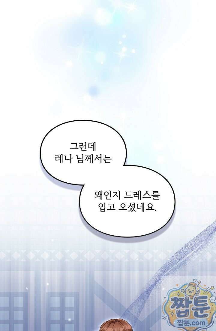 황녀 스베타의 정략결혼 046화 12