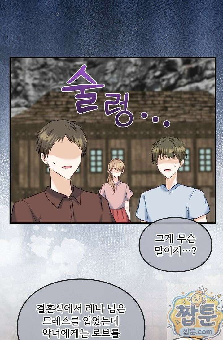 황녀 스베타의 정략결혼 046화 14