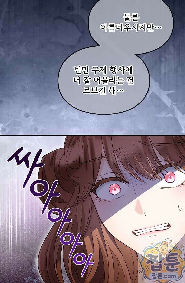 황녀 스베타의 정략결혼 046화 16