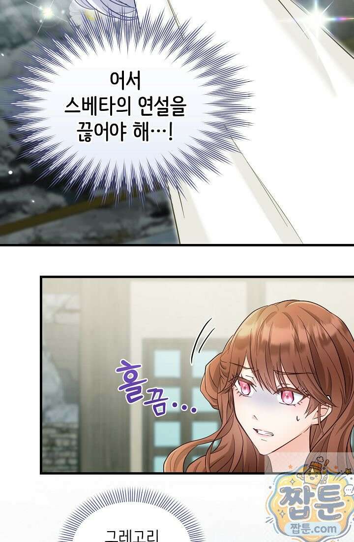 황녀 스베타의 정략결혼 046화 18