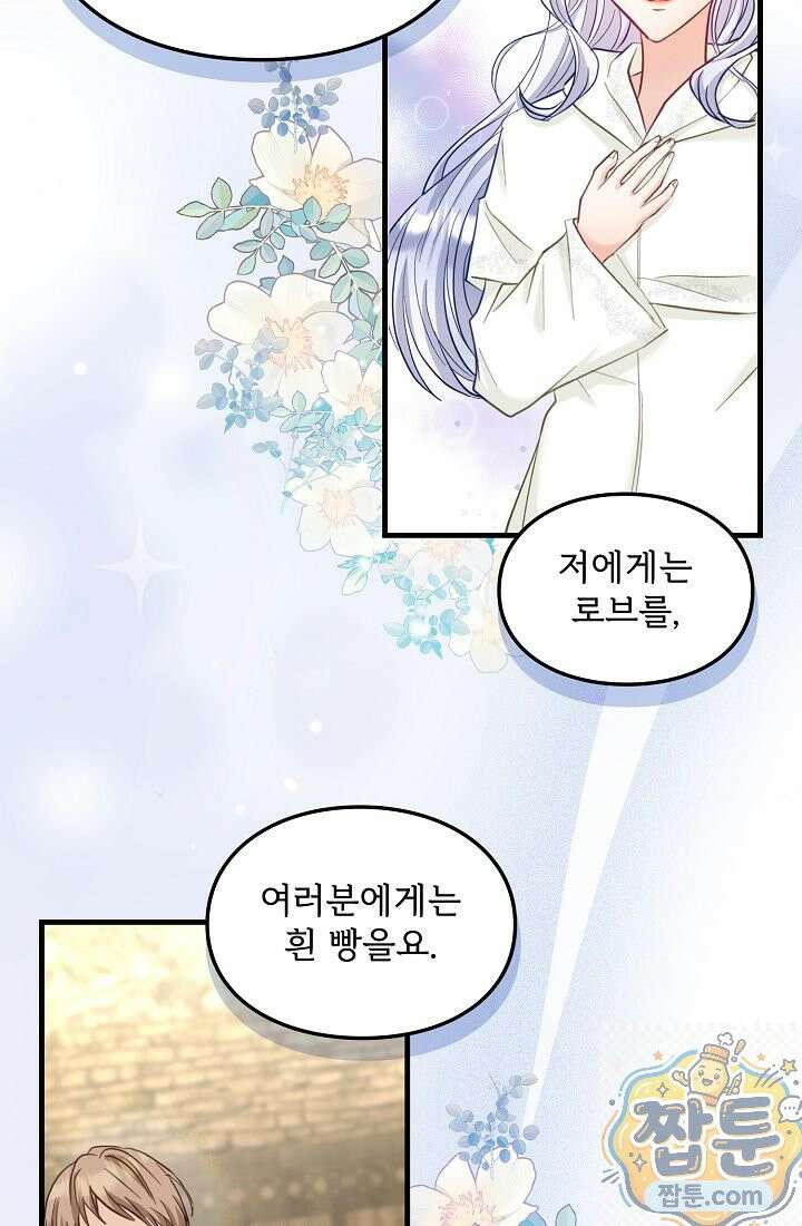 황녀 스베타의 정략결혼 046화 21