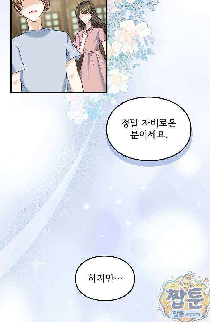 황녀 스베타의 정략결혼 046화 22