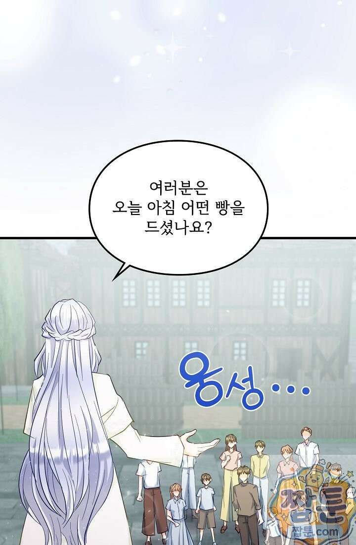 황녀 스베타의 정략결혼 046화 23